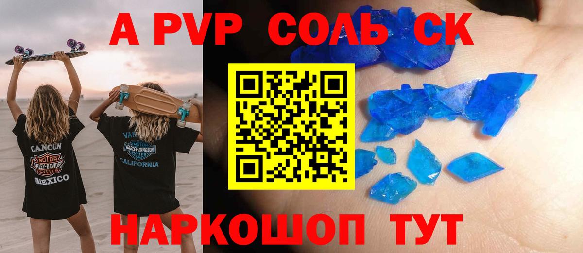 A PVP крисы CK  закладка  Alpha-PVP СК  Магадан  Вход с VPN 