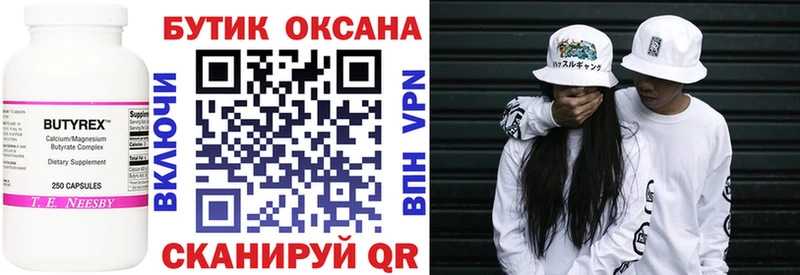 БУТИРАТ 1.4BDO  Магадан 