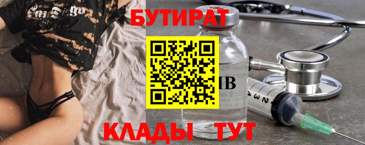 Магадан  Бутират бутик  БУТИРАТ  Вход с VPN 