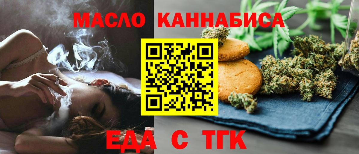 Еда ТГК марихуана  Вход с VPN  Магадан 