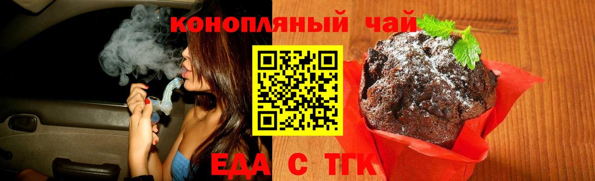 Печенье с ТГК конопля Магадан