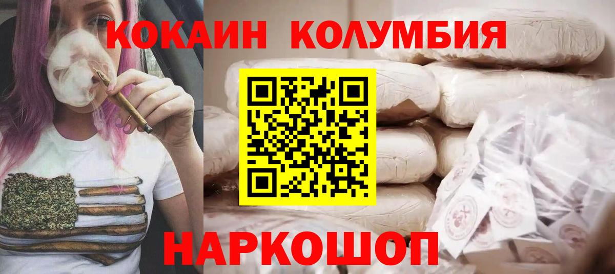 Кокаин  Cocaine 97%  Вход с VPN  КОКАИН Колумбийский  Магадан 