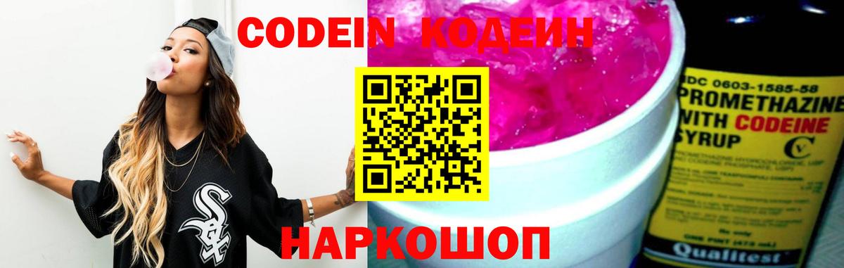 Магадан  Кодеиновый сироп Lean напиток Lean (лин)  Кодеиновый сироп Lean Purple Drank  Вход с VPN 