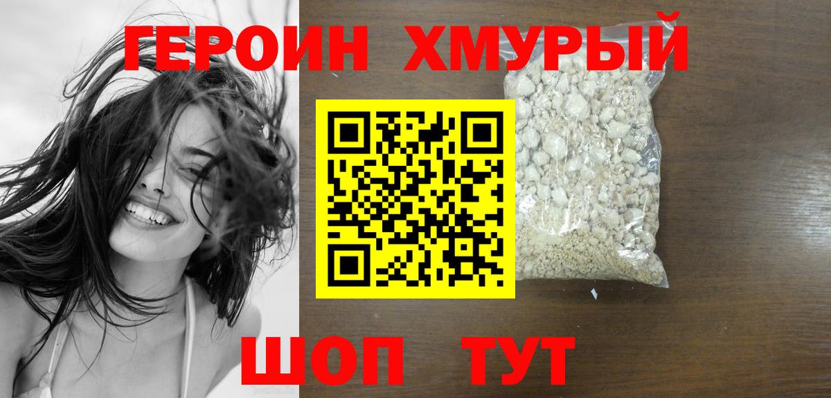 Героин герыч  Вход с VPN  Магадан 