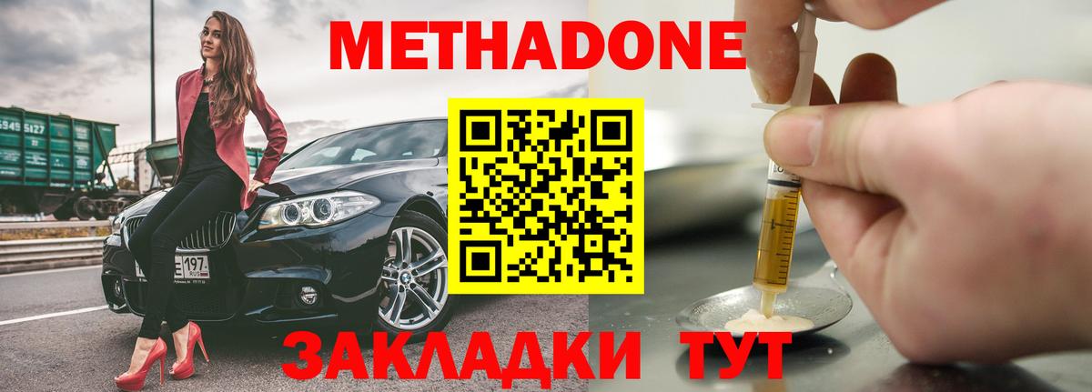 Метадон белоснежный  Вход с VPN  МЕТАДОН кристалл  Магадан 